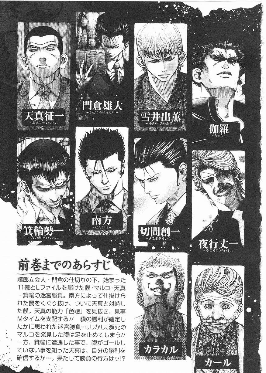 Usogui - Chapter Volume_14 - Page 4